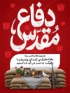 دانلود پوستر هفته دفاع مقدس با تایپوگرافی دفاع مقدس با فرمت psd و قابلیت ویرایش