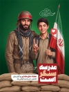 بنر خام هفته دفاع مقدس و بازگشایی مدرسه شامل متن مدرسه سنگر است با فرمت PSD و قابل ویرایش
