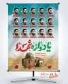 طرح لایه باز پوستر یادواره شهدا شامل قاب عکس شهدا با فرمت PSD و قابل ویرایش