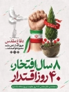 دانلود پوستر هفته دفاع مقدس با تایپوگرافی دفاع مقدس با فرمت psd و قابلیت ویرایش