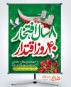دانلود طرح پوستر هفته دفاع مقدس با تایپوگرافی 8 سال افتخار 40 روز اقتدار  با فرمت psd و قابلیت ویرایش