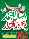 طرح پوستر خام هفته دفاع مقدس با تایپوگرافی دفاع مقدس با فرمت psd و قابلیت ویرایش