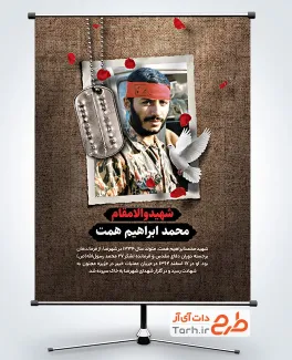 پوستر خام شهدای دفاع مقدس شامل عکس شهید همت با فرمت psd و قابلیت ویرایش
