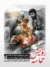 طرح پوستر هفته دفاع مقدس با تایپوگرافی حماسه رویش با فرمت psd و قابلیت ویرایش