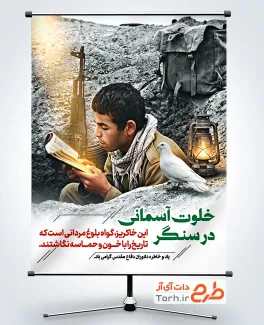طرح بنر آغاز هفته دفاع مقدس با عکس رزمنده با فرمت psd و قابلیت ویرایش