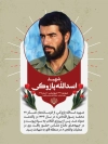 پوستر خام شهدای دفاع مقدس شامل عکس شهید پازوکی با فرمت psd و قابلیت ویرایش