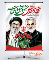 طرح پوستر هفته دفاع مقدس و سردار سلیمانی و سید حسن نصرالله با خوشنویسی دفاع مقدس مشق عشق و حماسه و فرمت psd و قابلیت ویرایش