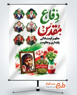 دانلود بنر هفته دفاع مقدس و رهبر شهید و سرداران شهید جنگ رمضان شامل عکس امام شهید