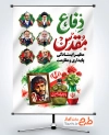 دانلود بنر هفته دفاع مقدس و رهبر شهید و سرداران شهید جنگ رمضان شامل عکس امام شهید