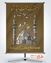 طرح بنر آماده هفته دفاع مقدس با تصویرسازی پلاک شهید و گنبد و گلدسته با فرمت psd و قابلیت ویرایش