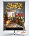 طرح پوستر وفات حضرت معصومه و هفته دفاع مقدس با تایپوگرافی فاطمه معصومه با قابلیت ویرایش و فرمت PSD