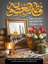 طرح پوستر وفات حضرت معصومه با خوشنویسی فاطمه معصومه با قابلیت ویرایش و فرمت PSD