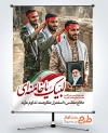 پوستر هفته دفاع مقدس لایه باز با تایپوگرافی لبیک یا خامنه ای  با فرمت psd و قابلیت ویرایش