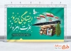 طرح لایه باز بنر هفته دفاع مقدس شامل خوشنویسی ایستادگی دیروز عزت امروز