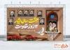 دانلود بنر دفاع مقدس و مقاومت در جنگ 12 روزه با خوشنویسی هشت سال ایثار 12 روز مقاومت