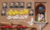 طرح بنر دفاع مقدس و مقاومت در جنگ 12 روزه شامل خوشنویسی هشت سال ایثار 12 روز مقاومت