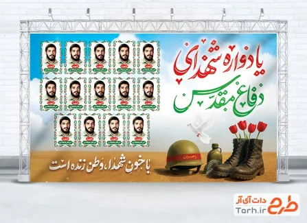 طرح بنر خام یادواره شهدا دارای قاب عکس شهدا طرح بنر خام یادواره شهدا شامل قاب عکس شهدا