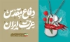 بنر دفاع مقدس لایه باز شامل عکس پلاک شهید
