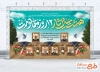 طرح بنر دفاع مقدس و شهدای جنگ اسرائیل با خوشنویسی هشت سال ایثار 12 روز مقاومت