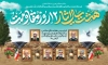 طرح خام بنر دفاع مقدس و مقاومت در جنگ 12 روزه شامل خوشنویسی هشت سال ایثار 12 روز مقاومت