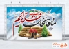 طرح لایه باز بنر دفاع مقدس دارای خوشنویسی ما فاتحان قله ایم