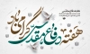 بنر دفاع مقدس لایه باز شامل خوشنویسی هفته دفاع مقدس گرامی باد