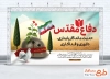 طرح قابل ویرایش بنر هفته دفاع مقدس دارای وکتور درخت کاج