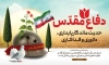 فایل لایه باز بنر دفاع مقدس لایه باز شامل خوشنویسی دفاع مقدس