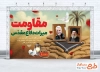 دانلود بنر هفته دفاع مقدس و سالگرد سید حسن نصرالله با متن مقاومت میراث دفاع مقدس
