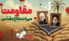 فایل لایه باز بنر دفاع مقدس و شهادت سید حسن نصرالله شامل خوشنویسی مقاومت میراث دفاع مقدس