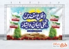 طرح آماده بنر هفته دفاع مقدس دارای خوشنویسی دفاع مقدس تجلی ایمان و ایثار