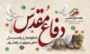 فایل لایه باز بنر دفاع مقدس لایه باز شامل خوشنویسی دفاع مقدس