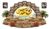 دانلود بنر پشت سن یادواره شهدا شامل خوشنویسی دفاع مقدس اوج افتخارات ملت ایران است با فرمت PSD