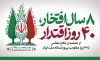 فایل لایه باز بنر دفاع مقدس لایه باز شامل خوشنویسی دفاع مقدس