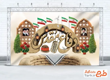 طرح آماده بنر هفته دفاع مقدس با تایپوگرافی دفاع مقدس
