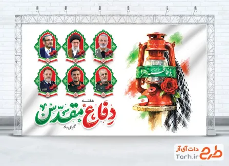 طرح لایه باز بنر هفته دفاع مقدس و رهبر شهید شامل عکس امام شهید با فرمت PSD