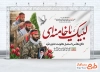 بنر لایه باز هفته دفاع مقدس با خوشنویسی لبیک یا خامنه ای با فرمت psd و قابل ویرایش