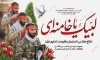 طرح بنر هفته دفاع مقدس با خوشنویسی لبیک یا خامنه ای با فرمت psd و قابل ویرایش