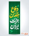 طرح پرچم پل هفته دفاع مقدس با تایپوگرافی دفاع مقدس عزت ایران