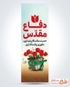 طرح پرچم پل دفاع مقدس با عکس گل لاله با فرمت PSD و قابل ویرایش