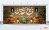 طرح بنر آغاز هفته دفاع مقدس شامل تایپوگرافی دفاع مقدس
