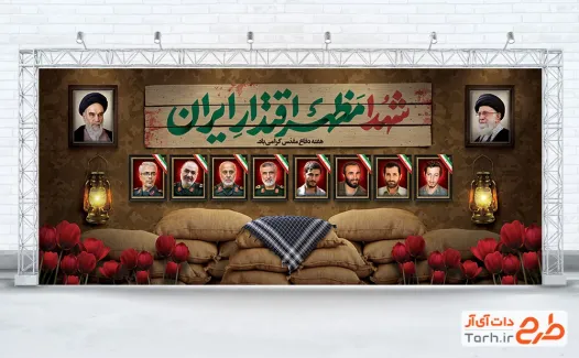 نمونه بنر هفته دفاع مقدس شامل عکس شهدا و سرداران نمونه بنر هفته دفاع مقدس شامل عکس شهدا و سرداران