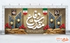 طرح دکور پشت منبر دفاع مقدس شامل تایپوگرافی دفاع مقدس با فرمت PSD و قابل ویرایش
