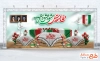بنر دکور پشت سن هفته دفاع مقدس شامل تایپوگرافی دفاع مقدس مشق عشق و حماسه