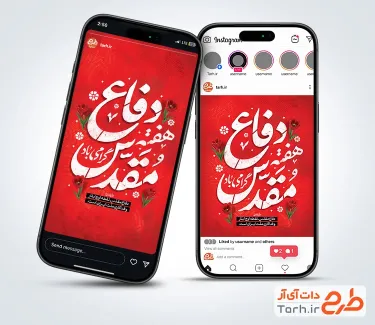 طرح اینستاگرام هفته دفاع مقدس شامل خوشنویسی هفته دفاع مقدس گرامی باد فرمت psd و قابل ویرایش