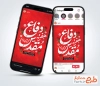 طرح اینستاگرام هفته دفاع مقدس شامل خوشنویسی هفته دفاع مقدس گرامی باد فرمت psd و قابل ویرایش