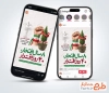 طرح استوری دفاع مقدس شامل خوشنویسی دفاع مقدس یعنی ایستادگی  با فرمت psd و قابلیت ویرایش
