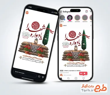 طرح اینستاگرام اطلاعیه یادواره شهدا با خوشنویسی یادواره شهدا با فرمت psd و قابلیت ویرایش
