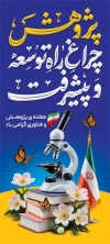 طرح لایه باز بنر هفته پژوهش و فناوری شامل عکس میکروسکوپ