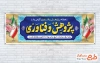 دانلود پلاکارد هفته پژوهش و فناوری با عکس پرچم ایران